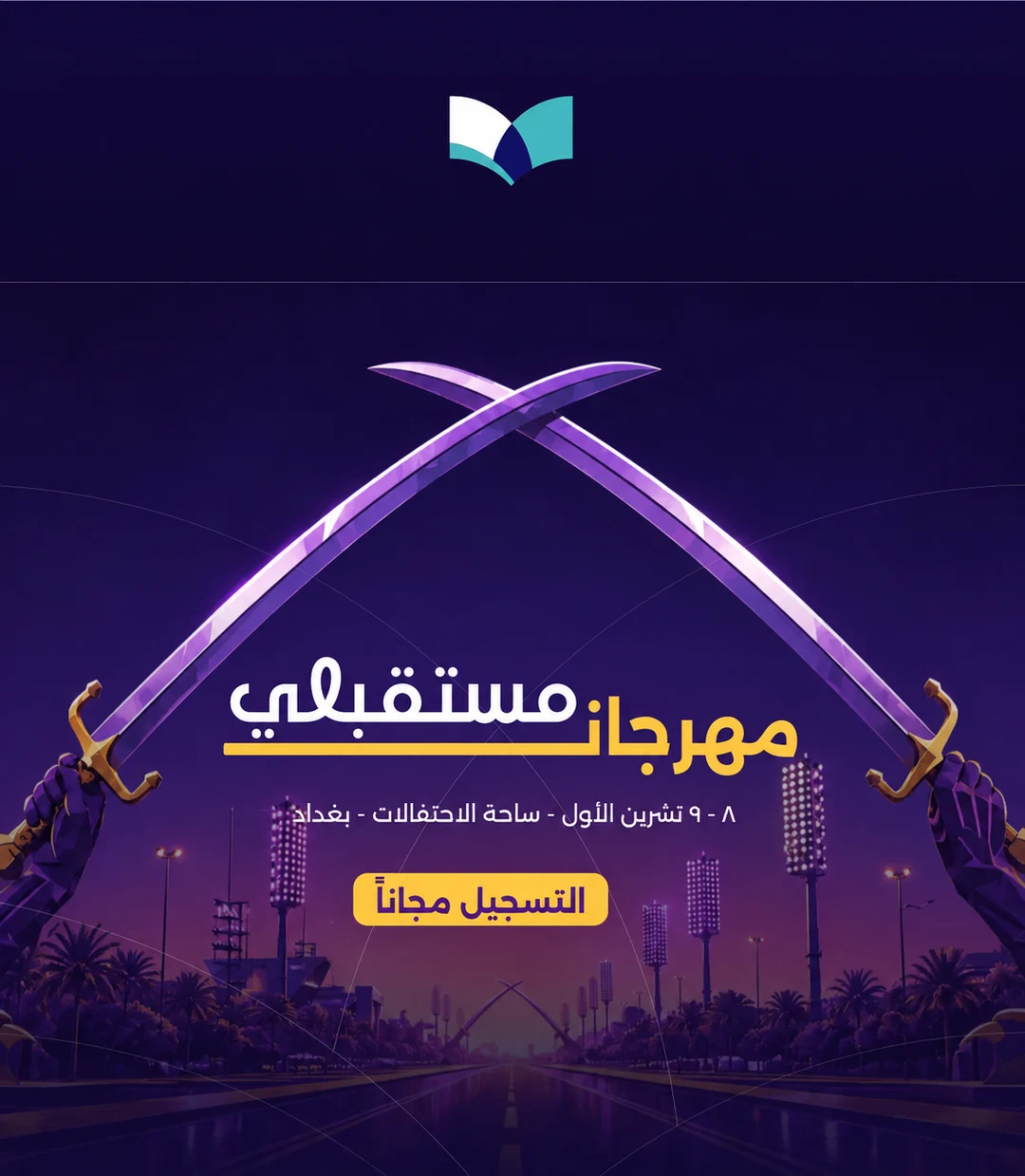 مهرجان مستقبلي — ٨–٩ تشرين الأول، ساحة الاحتفالات، بغداد